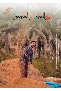 التراث العدد الثاني 320 لسنة 2023   5000 دينار